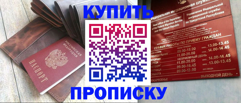 прописка штамп в Нефтеюганске